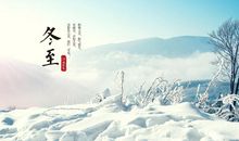 冬至经典个性句子