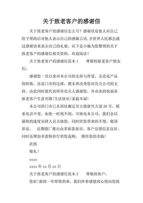 谢谢你老客户的句子