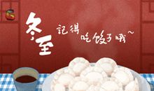 冬至吃饺子发朋友圈的句子