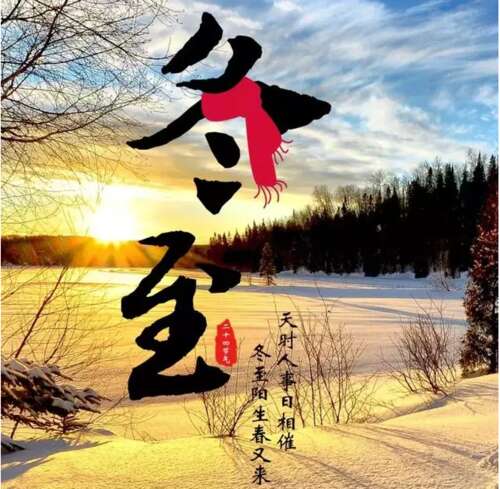 冬至短暂的护理问候1
