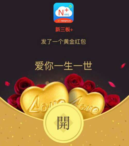 收到情人红包感谢语