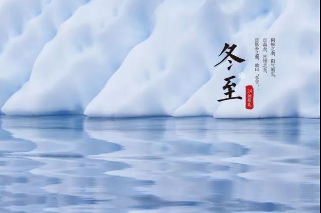 冬至给朋友祝福2