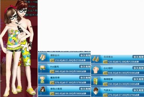 炫舞夫妇印象8字捆绑