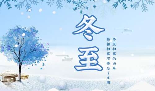 冬至幸福的祝福SMS 1