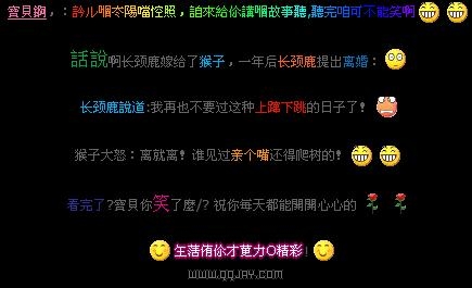 QQ空间消息有趣