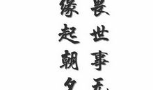 10个字古风句子