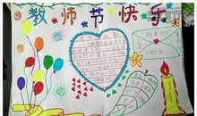 教师节对老师说的心里话