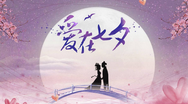 Tanabata 12-Word问候