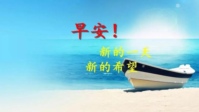 15.最快乐的是要查看你的短信;最幸福的是送你一个祝福;最愉快的是你有这位朋友;轻轻地问候带给我真正的护理短文。我有一个真正的问候;强烈的友谊通过了我真诚的祝福;轻轻祝福这一天问候：早上好，愿有一天好心情！