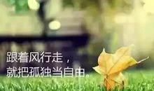 致自己的说说 霸气句子