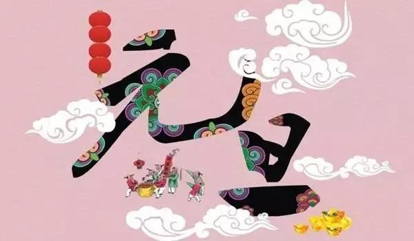 新年的一天问候大全2021