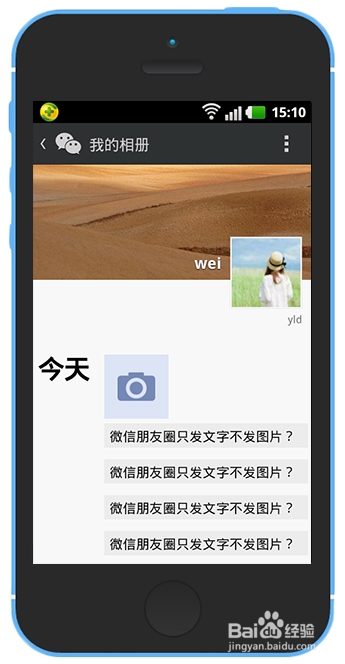 微信妨碍了朋友圈