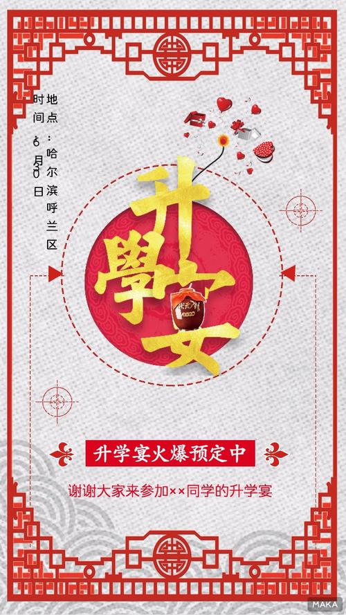 盛学校宴会邀请