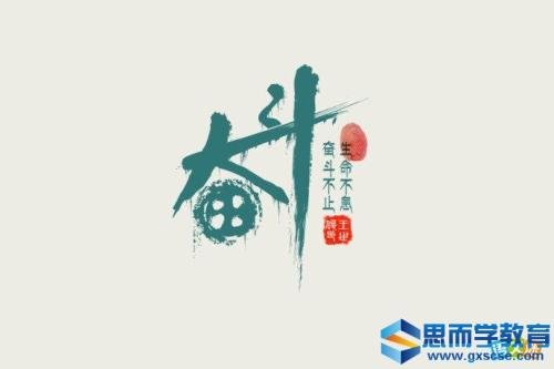 努力奋斗的网红句子