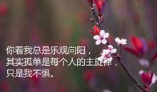 女生发朋友圈的说说