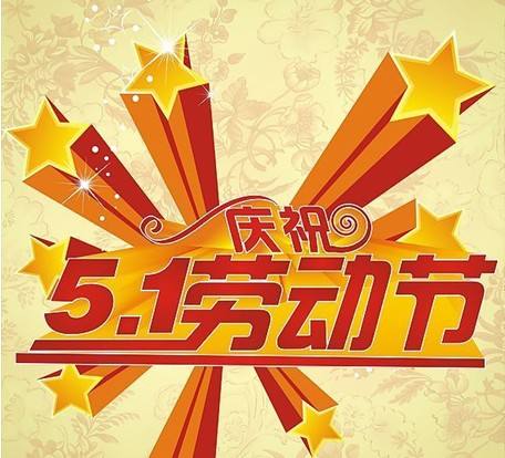 15，风吹河柳树，5月1日假音乐，给你一个玻璃问候葡萄酒，我希望你能把它握在你手中，太阳灿烂，而五天的休息很难，我祝你好运跟你好。