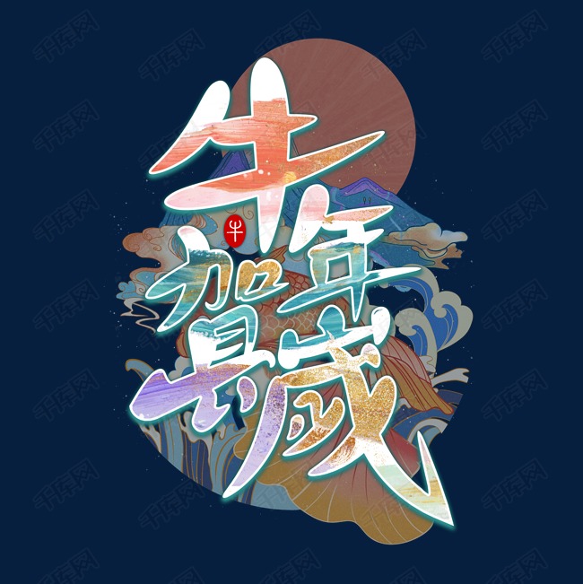 年度一年的一年