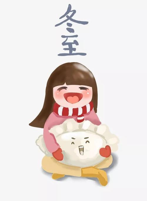 当冬季冬至快速时，冷奶油是交替的，吃碗到饺子，祝你好运撒上，夏天更加运动，身体更好，冬天解决了好朋友，深情地致敬。祝你冬天温暖！