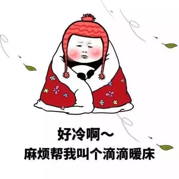 32，多次，不是你冷，但你的母亲认为你很冷。