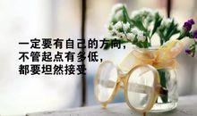 致自己励志拼搏努力的句子