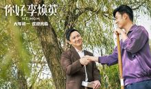 《你好，李焕英》经典台词 语录