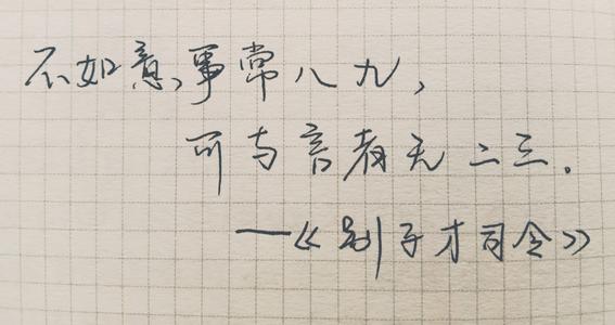 适用于手写的短句