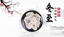 冬至吃饺子的句子适合发朋友圈