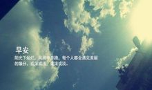 问候情人早安短信大全