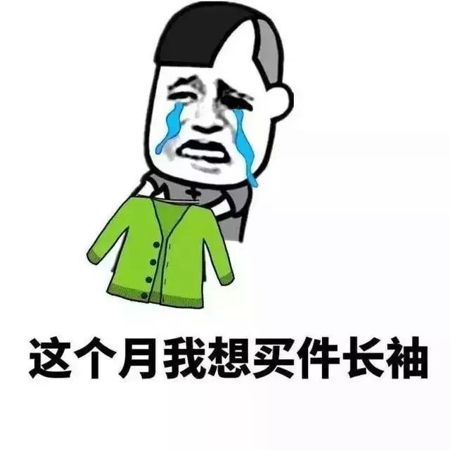 30，进入，我今天打开了衣柜，我应该去购物;我打开钱包，我也更年轻，我不冷。