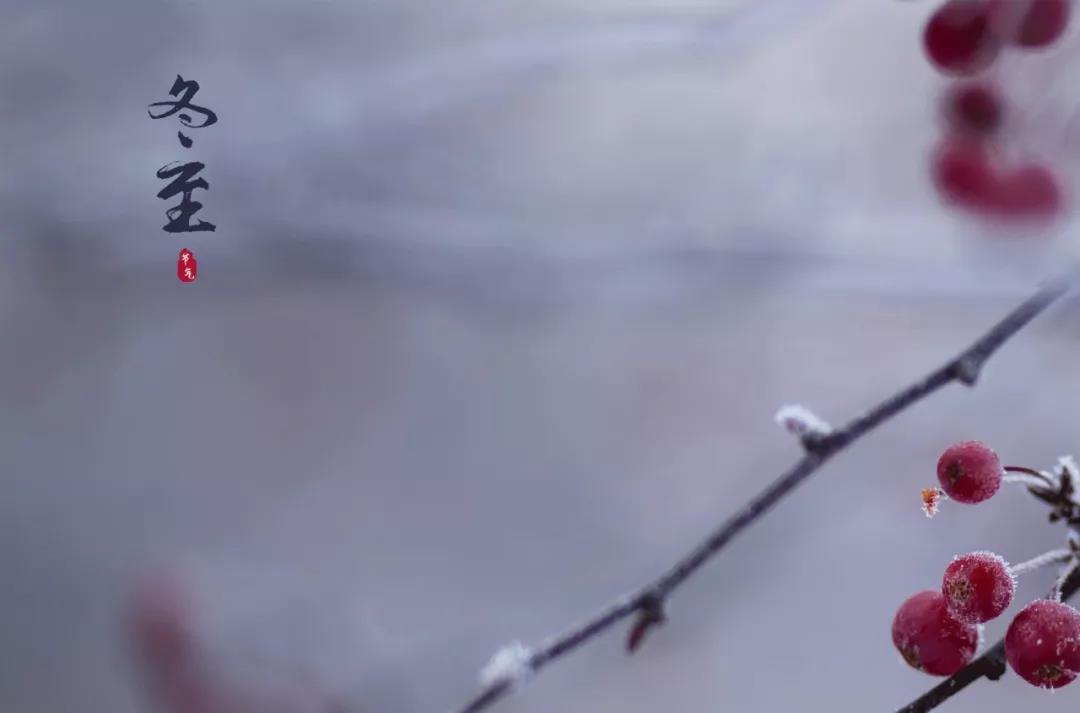 24，雪，美丽的脸，漂浮冬天的梦想;冬至冬至煮沸，感受夏天的热浪！寒冷的是一年中的较冷，我希望你：幸福就像雪，温暖如汤！