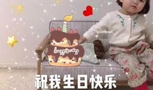 生日短句致自己