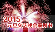 文艺元旦祝福语