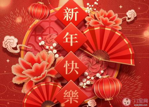 新年前夕给了问候