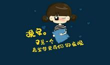 晚上发朋友圈的句子可吸引人短句