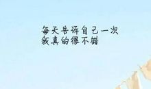 一句话工作理念