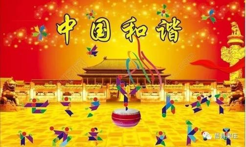 反映一个团结和谐