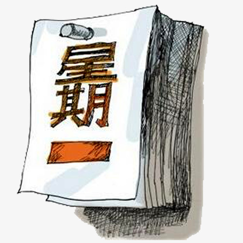 星期一幽默问候短信1