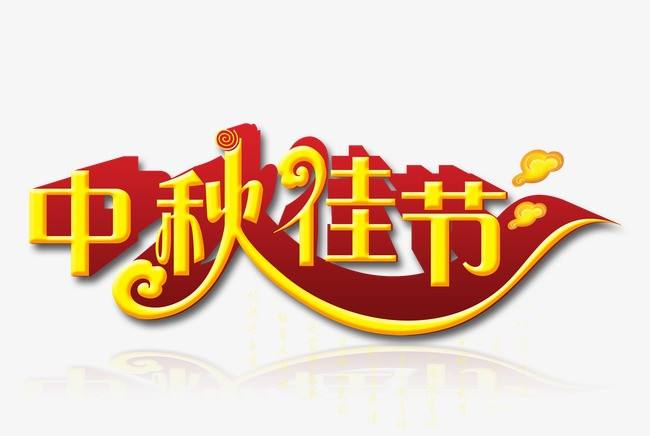 秋季节日的领导送到了什么样的问候信息？