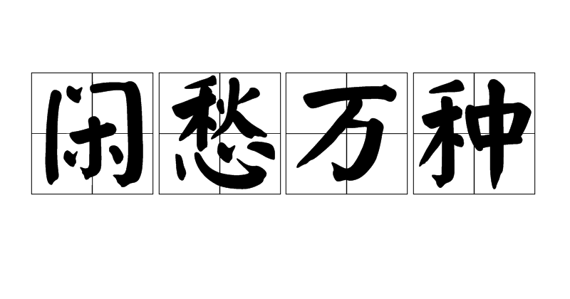 描述陷入困境的古代诗