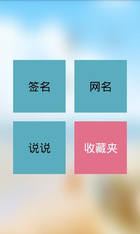 个性签名谈论我的心