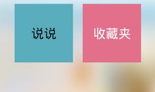 个性签名说说我心里话