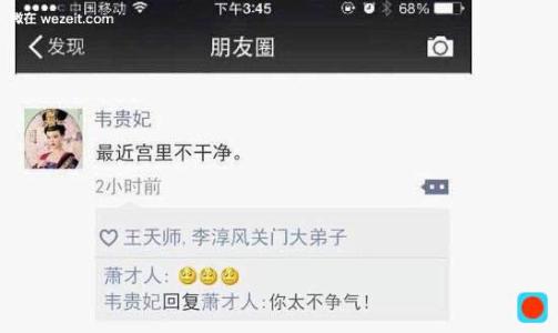 关于朋友圈的幽默