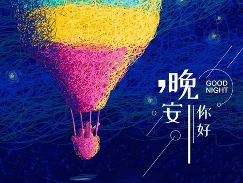 适合发晚安的朋友圈