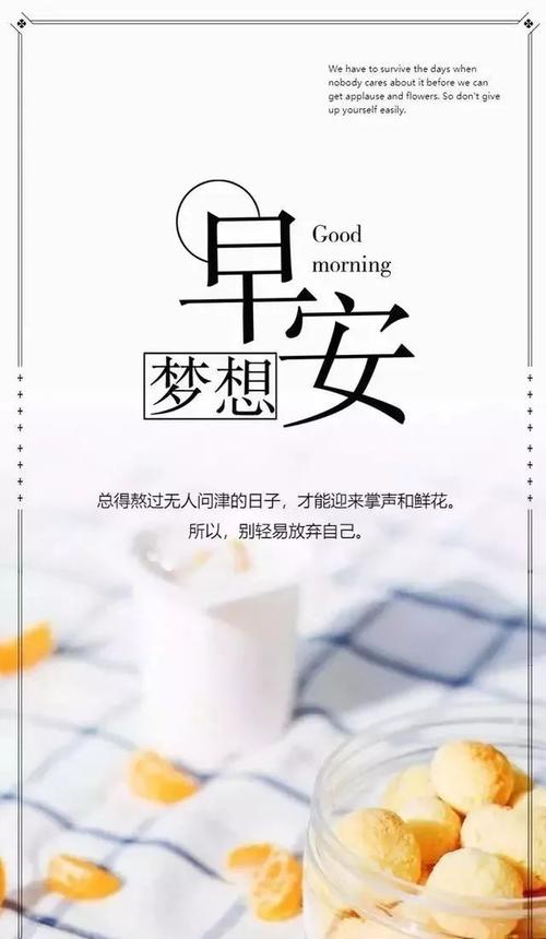早上好，鼓舞人心的引用记录正能量短句