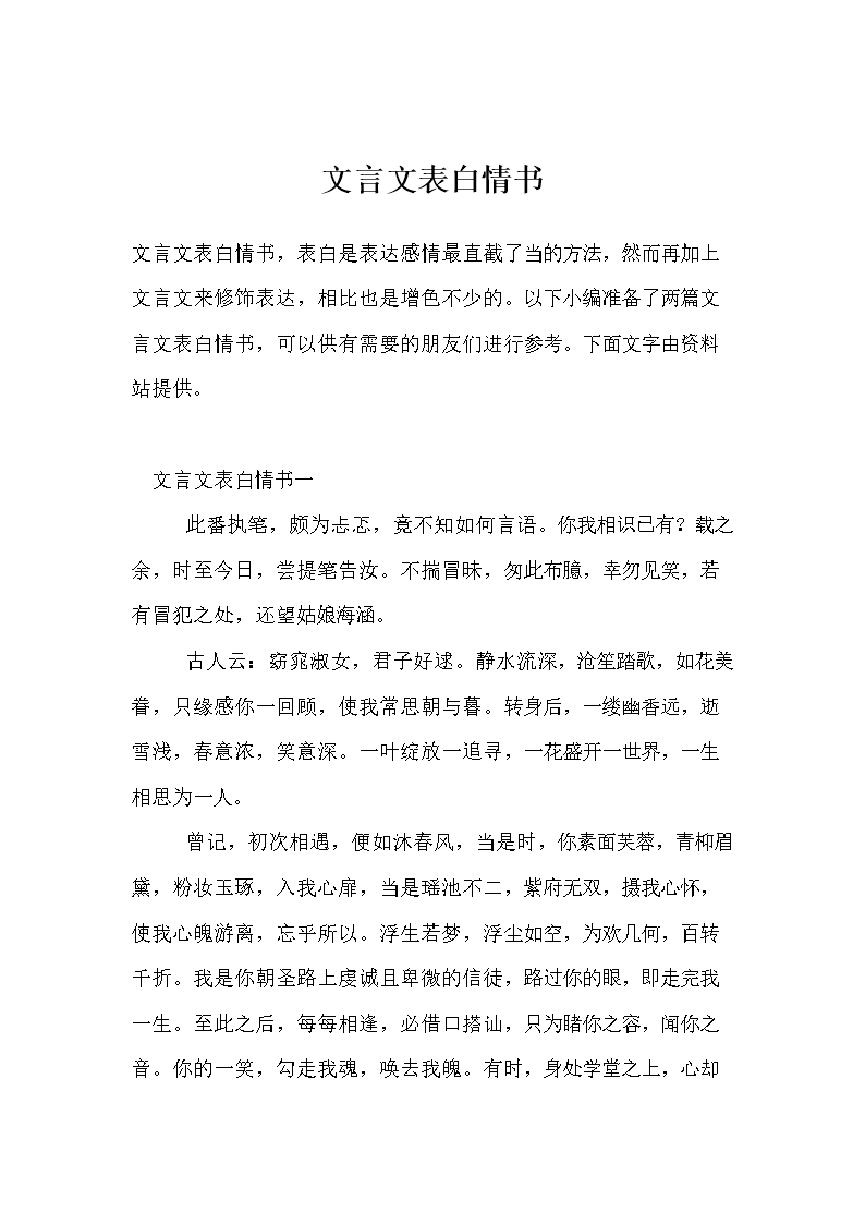 表白语句文版版