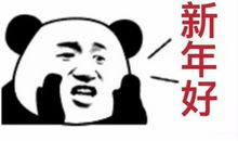 跨年文案句子 搞笑的跨年句子