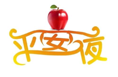 30，我希望基督的夏娃，我很开心，快乐，李兆良的嘴已经开了，我已经说过你已经说过了，保证可以实现它。