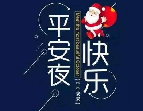 快乐的夜晚,快乐,谈论圣诞节前夕