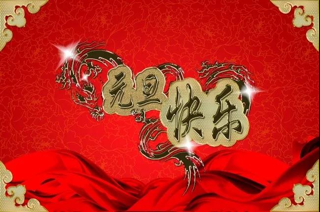 新年的问候2021