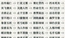 形容爱情的成语大全